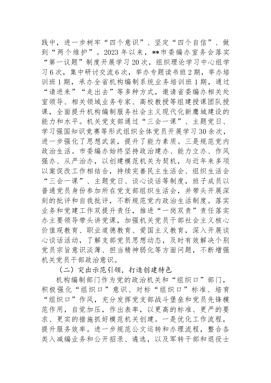 关于市委编办创建模范机关的调研与思考_第2页