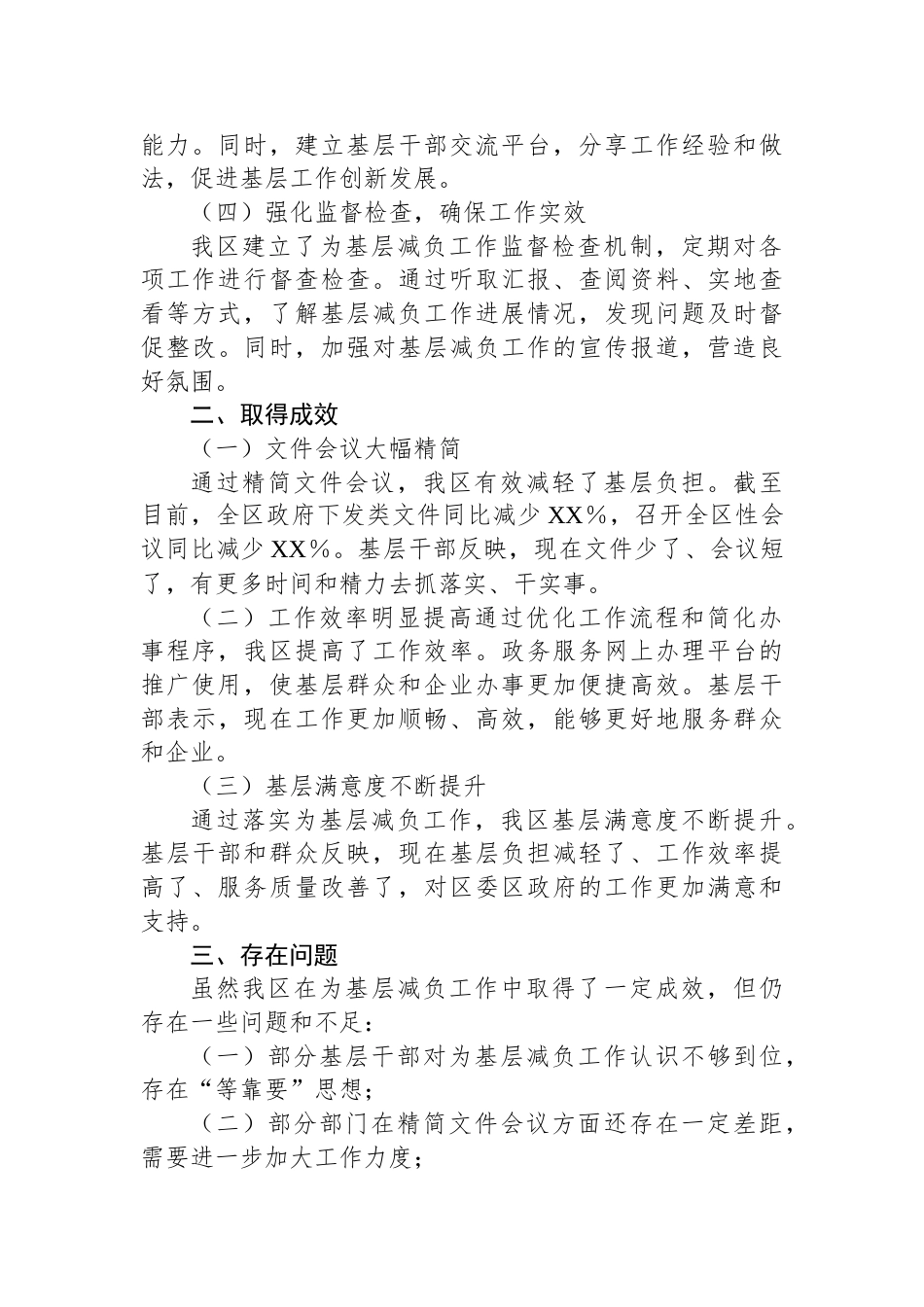 区委关于落实为基层减负的情况报告_第2页