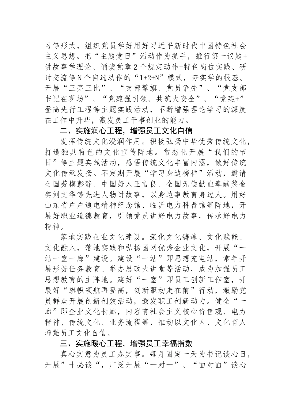 在职工思想政治工作专题推进会上的汇报发言_第2页