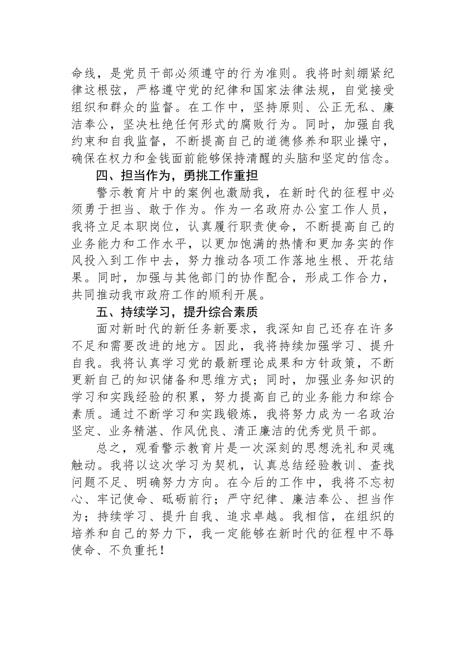 警示教育心得体会：守初心、担使命，筑牢廉洁自律之堤_第2页