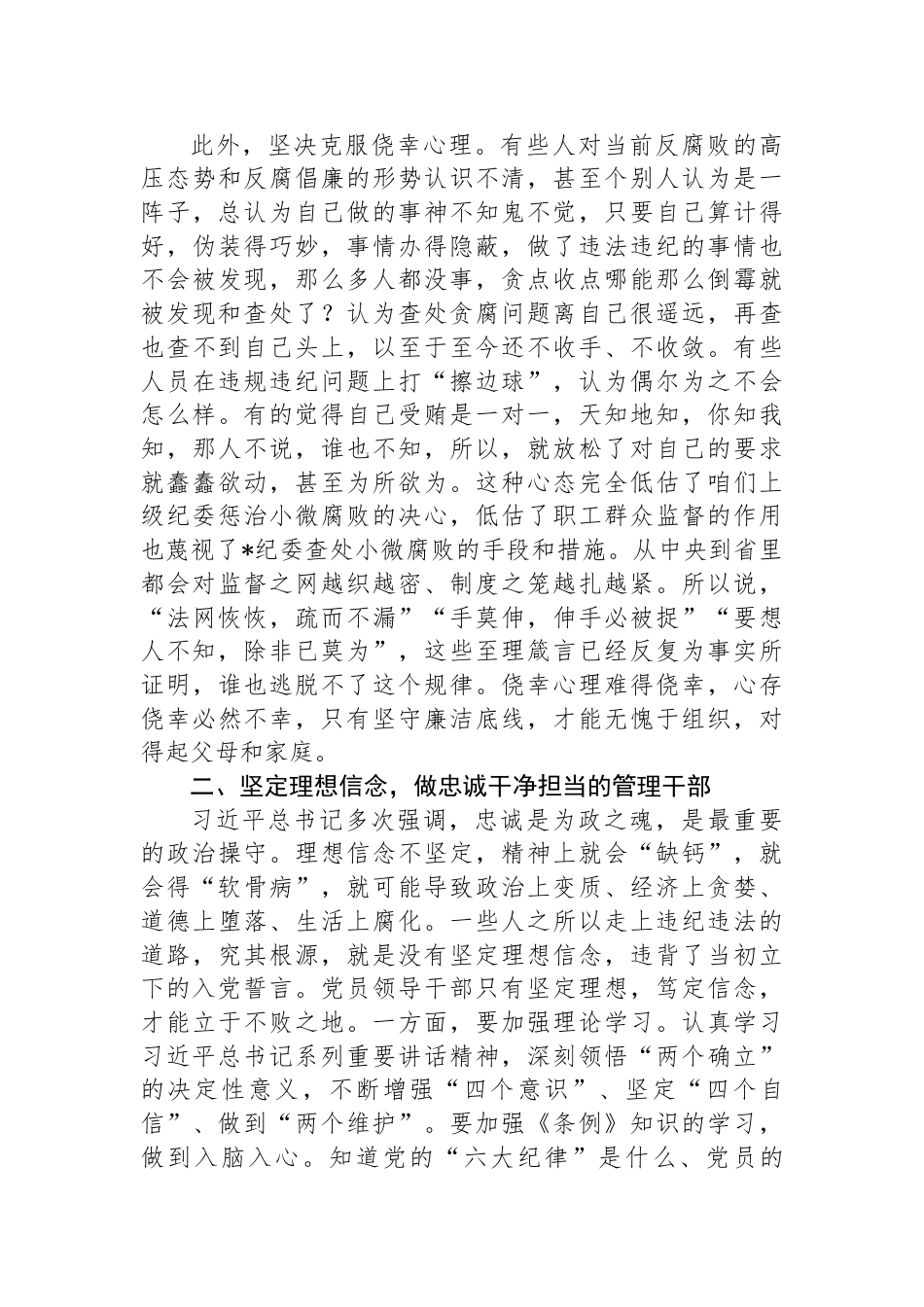 在集团党委警示教育大会上的讲话_第2页