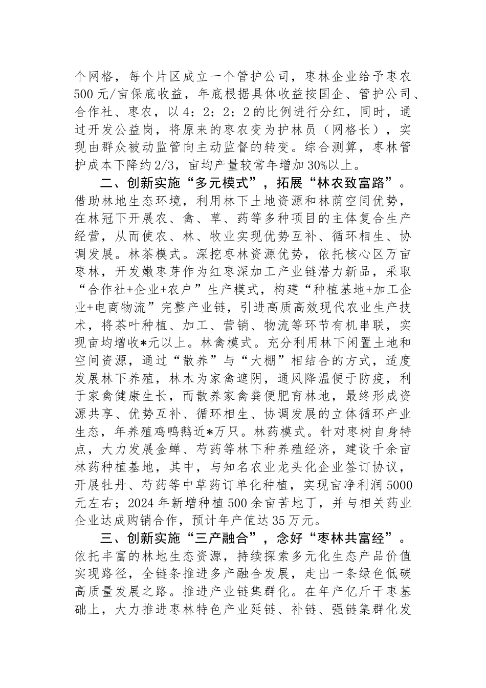 市自然资源局集体林权制度改革工作情况汇报_第2页