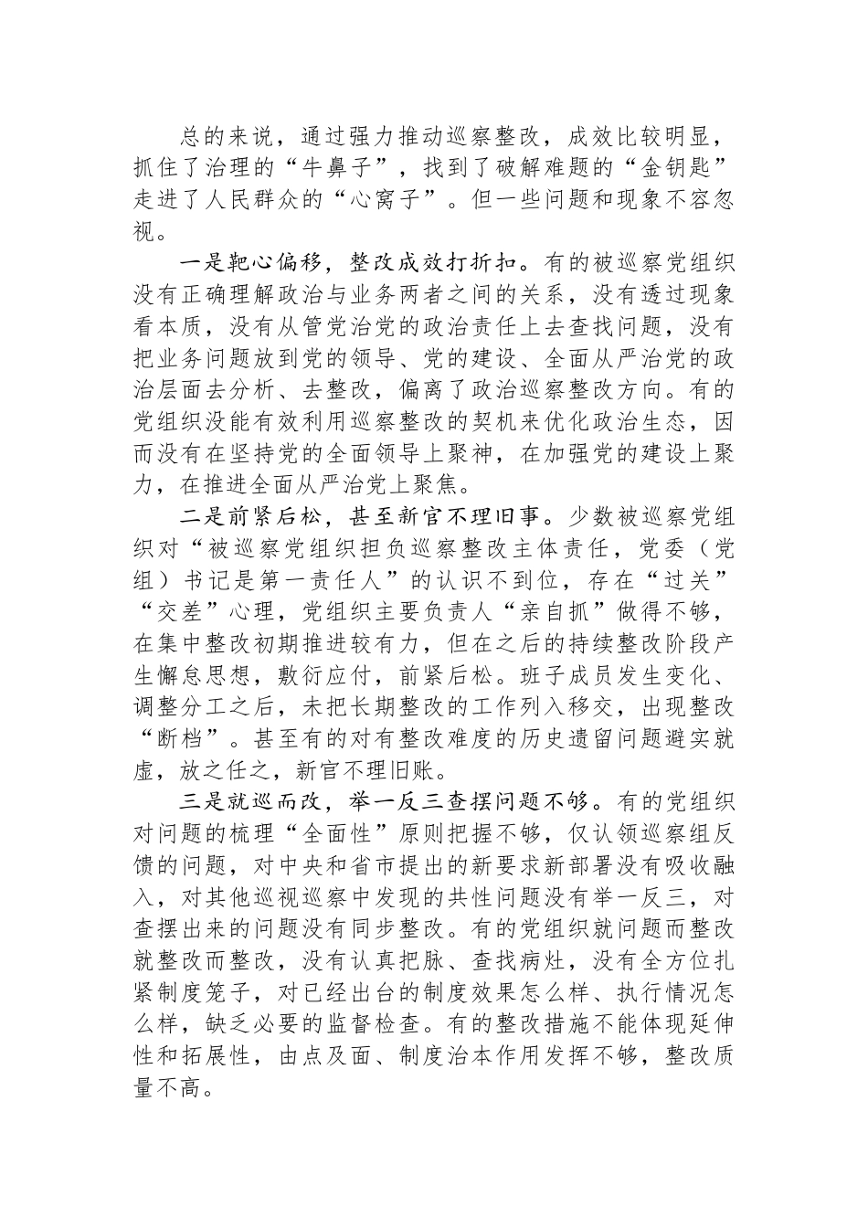 关于提升国有企业巡察工作质效的思考与建议_第2页