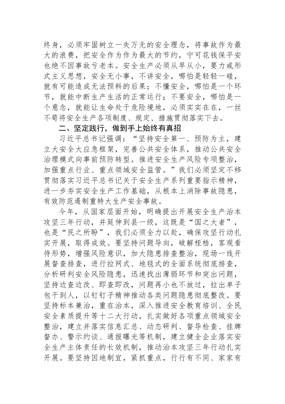 县委常委会中心组习近平总书记对安全生产重要论述交流研讨材料_第2页