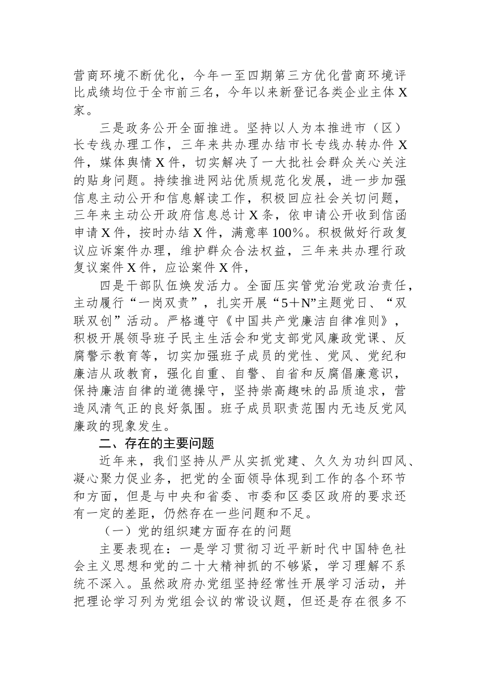 区政府办党组向巡察工作汇报_第2页