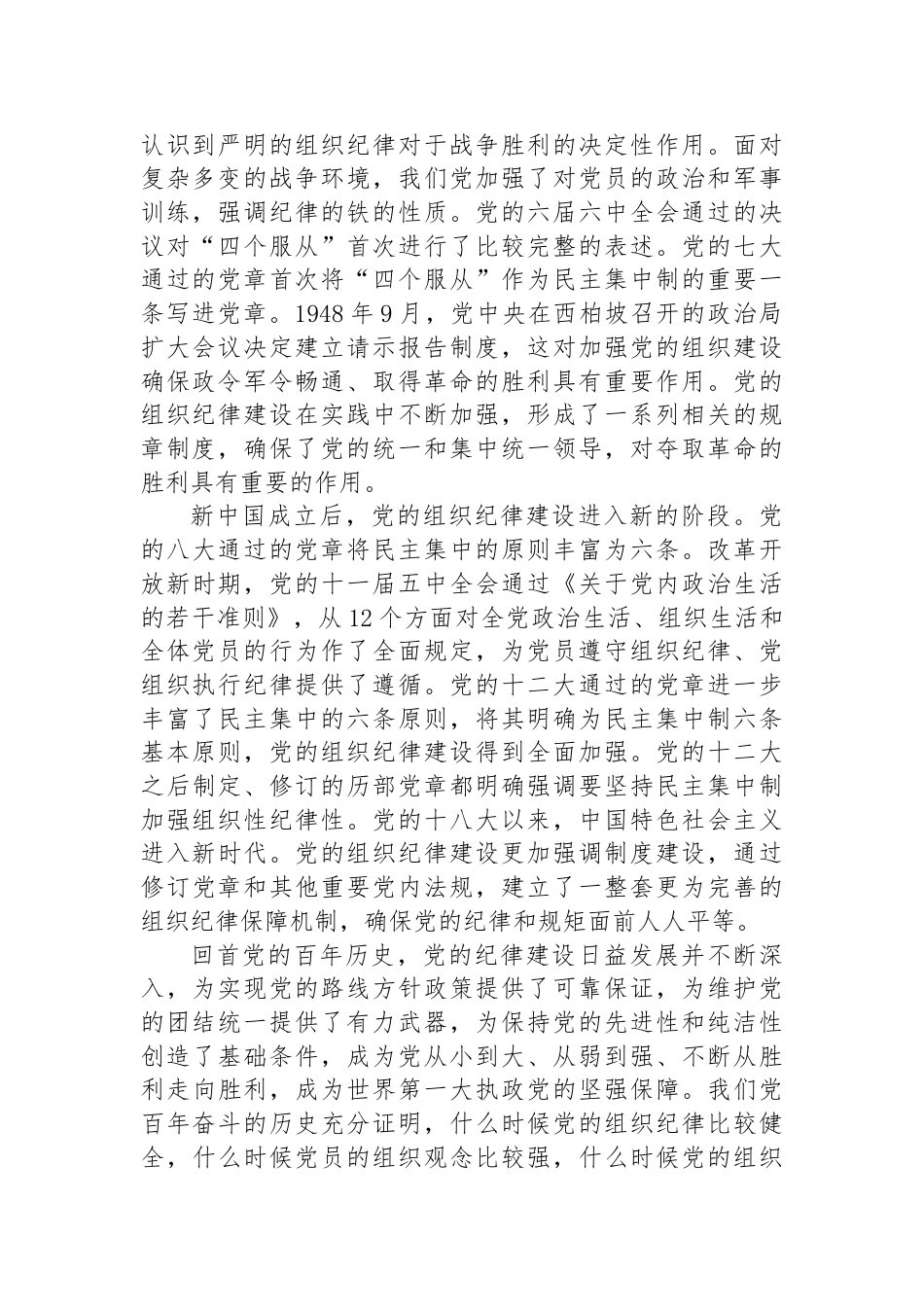 七一党课讲稿：加强组织纪律性+发扬党的优良传统作风_第2页