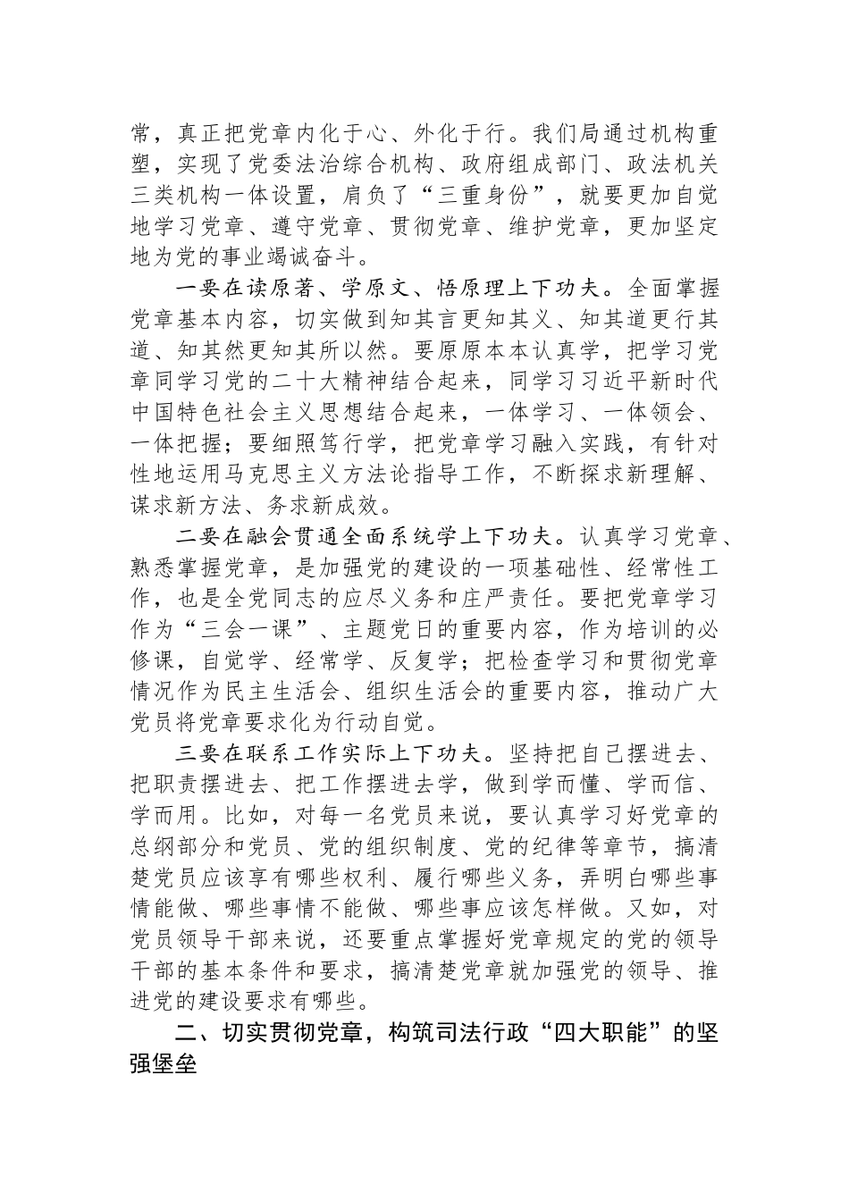 关于学习新党章的专题党课发言_第2页