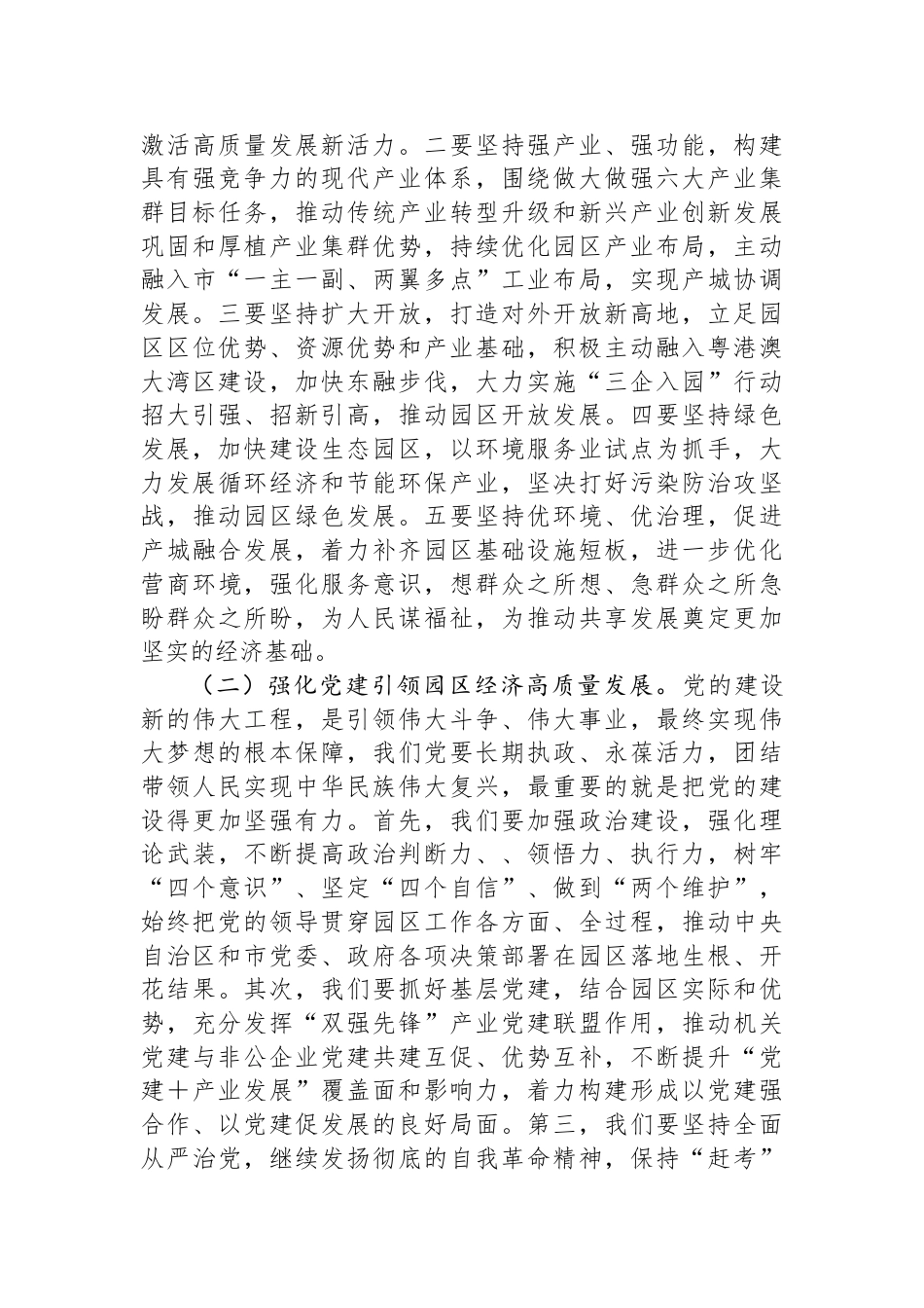 学习新质生产力中心组研讨发言_第2页