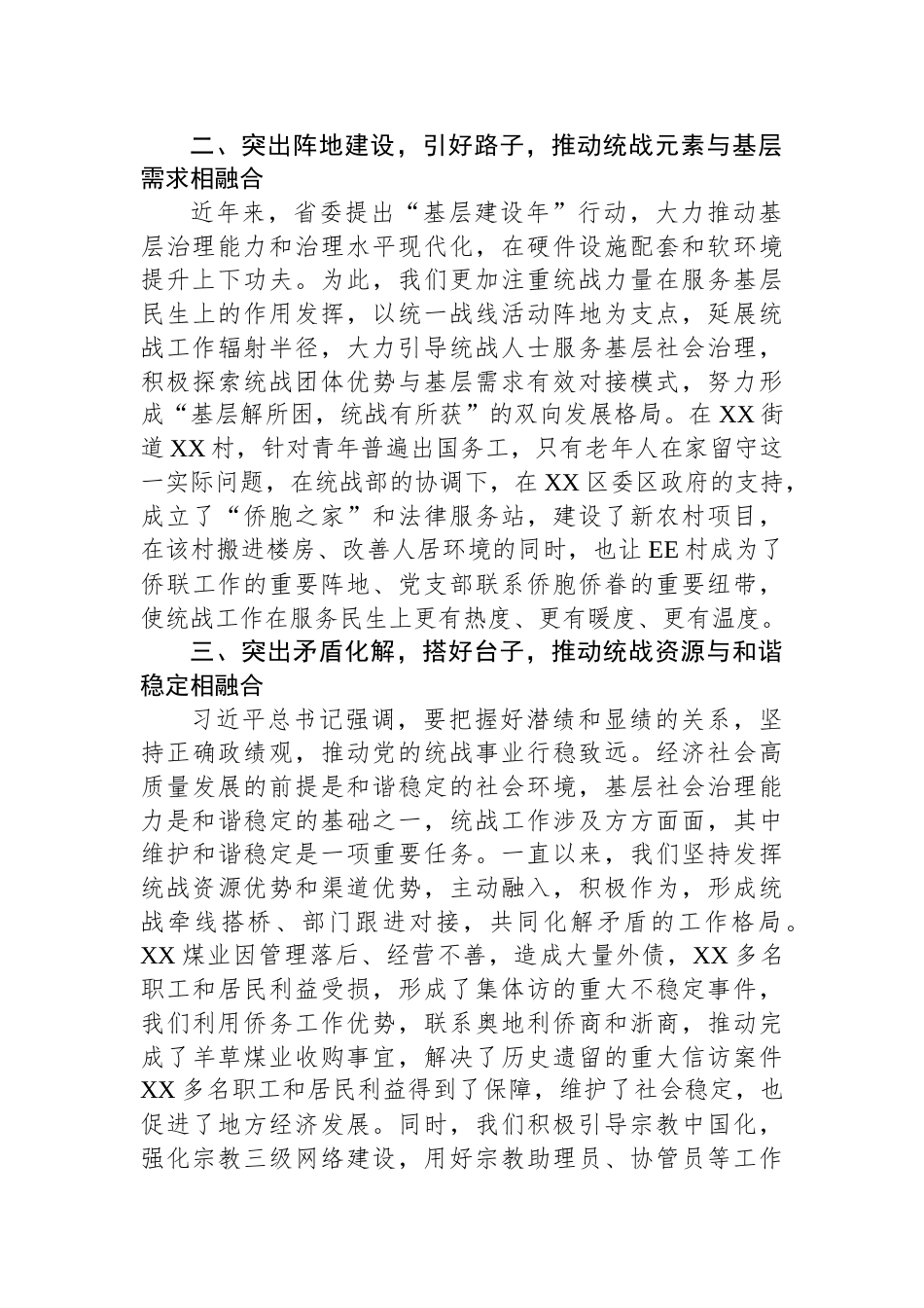 推动统战工作与基层党建和社会治理深度融合作交流发言提纲_第2页