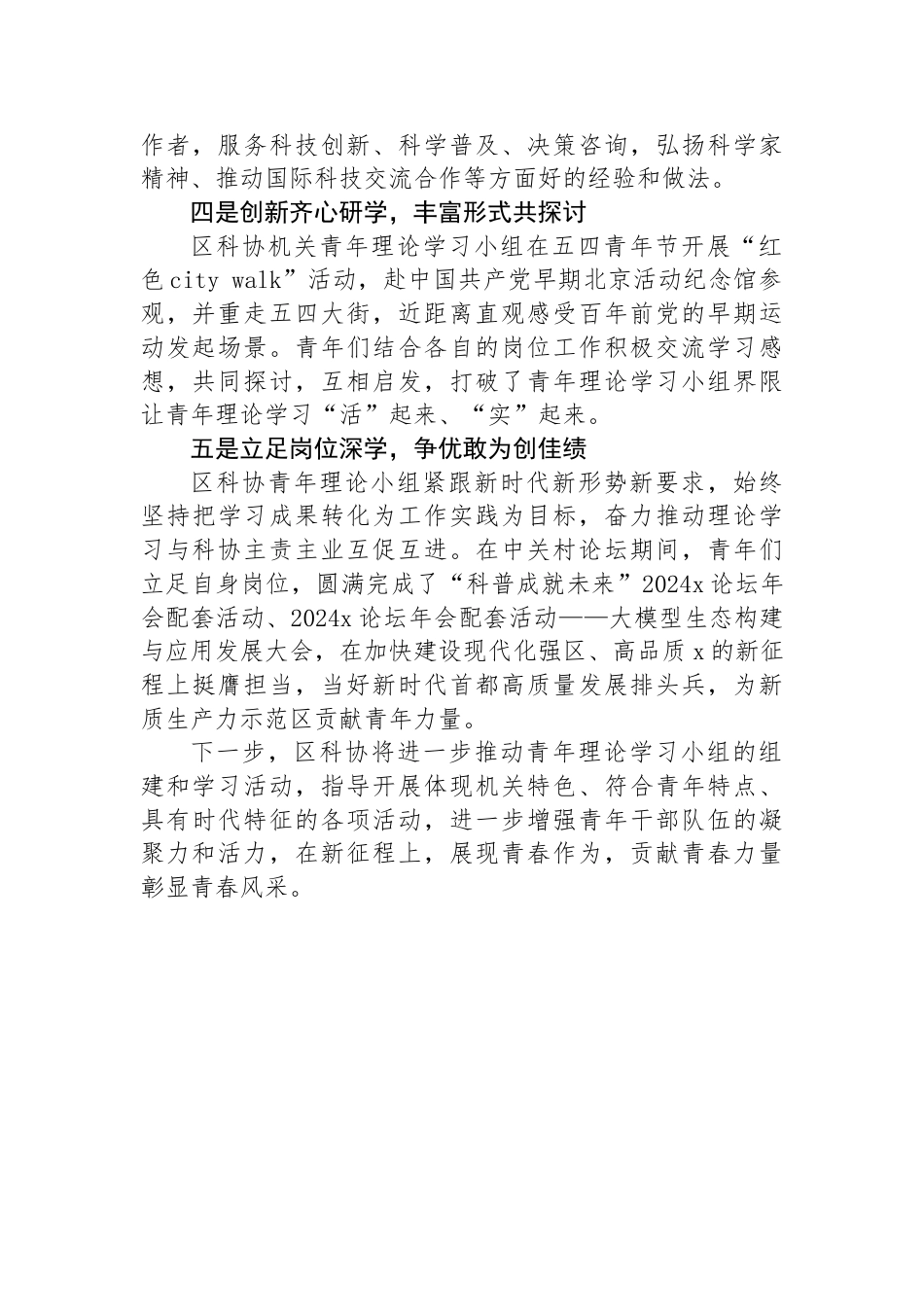 区科协在青年理论学习小组建设工作会议上的交流发言_第2页