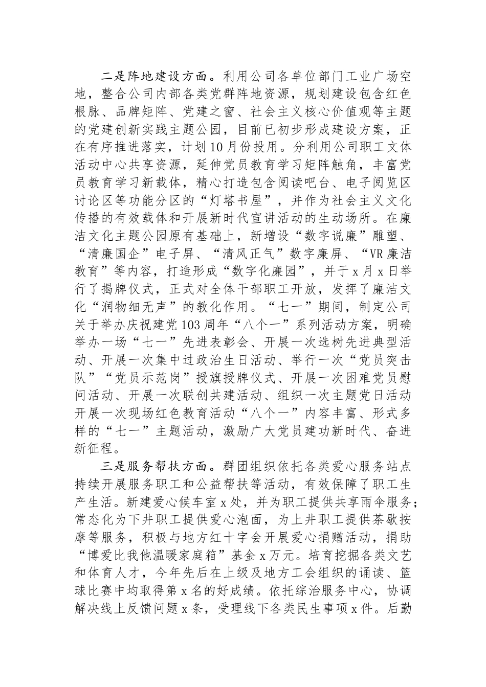 公司新时代文明实践中心工作情况报告_第2页