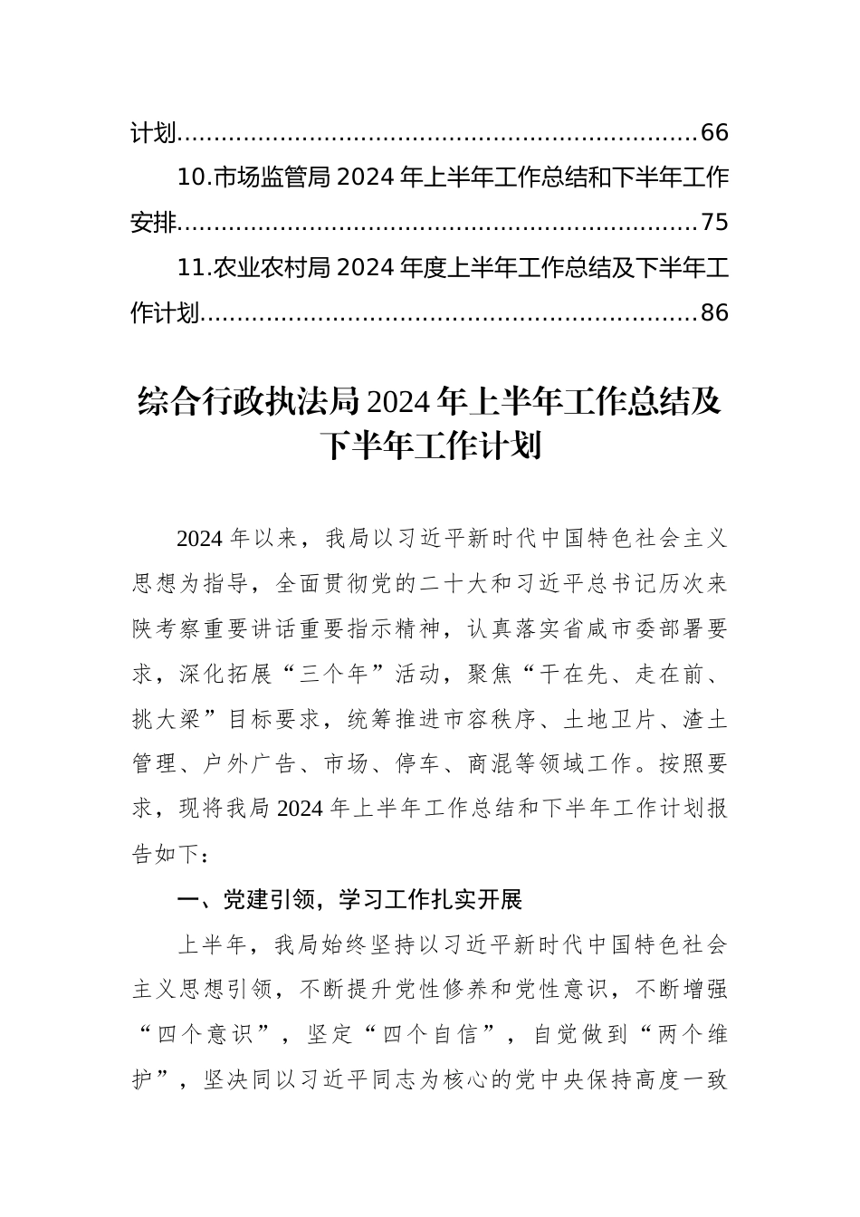 各级局机关2024年上半年工作总结及下半年工作计划汇编（11篇）_第2页