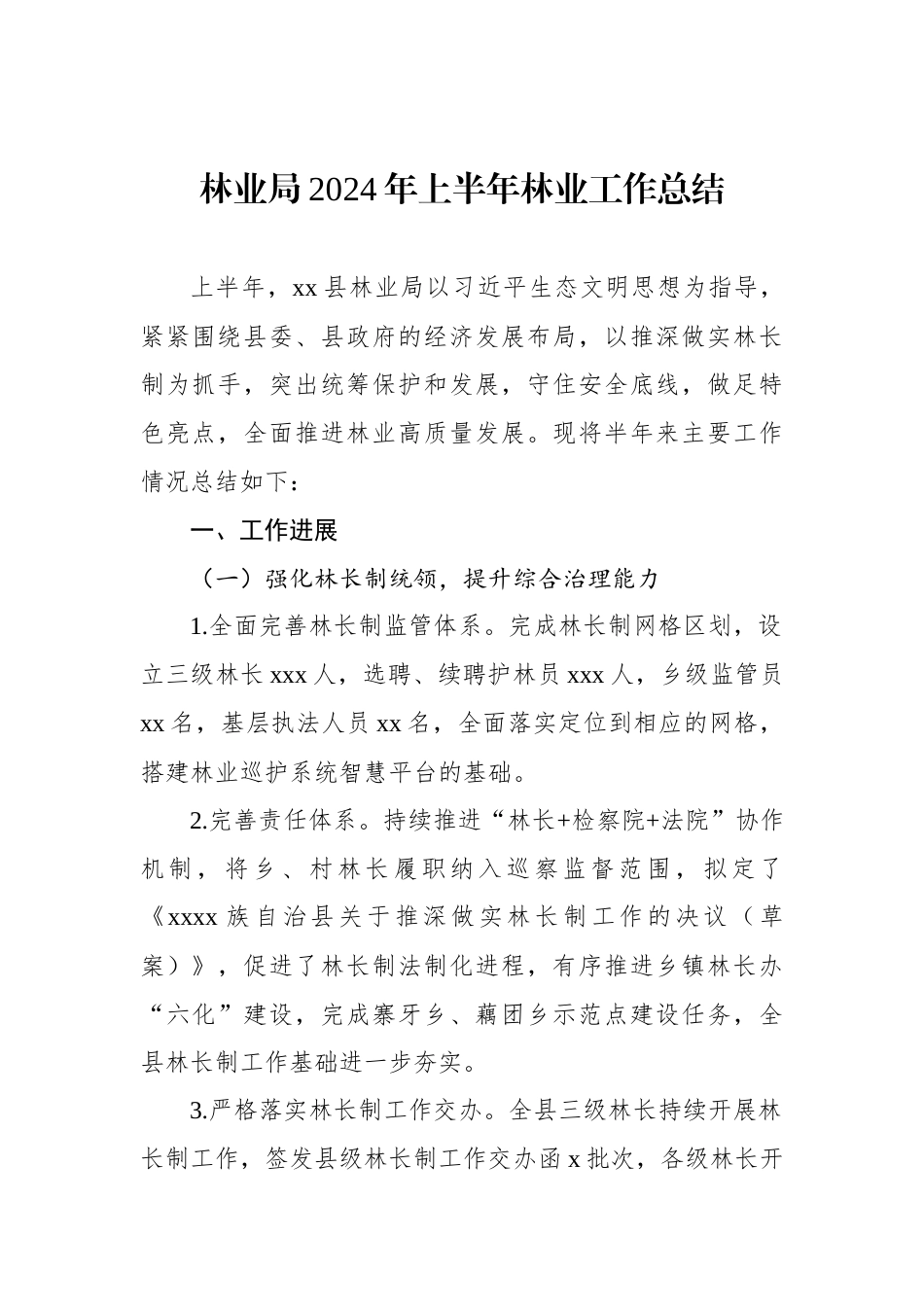 林业局2024年上半年工作总结及下一步工作计划汇编（3篇）_第2页