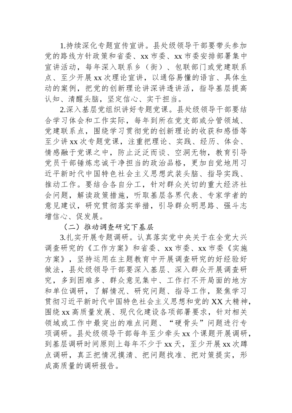 关于全市县处级领导干部深入贯彻落实“四下基层”制度的实施方案_第2页