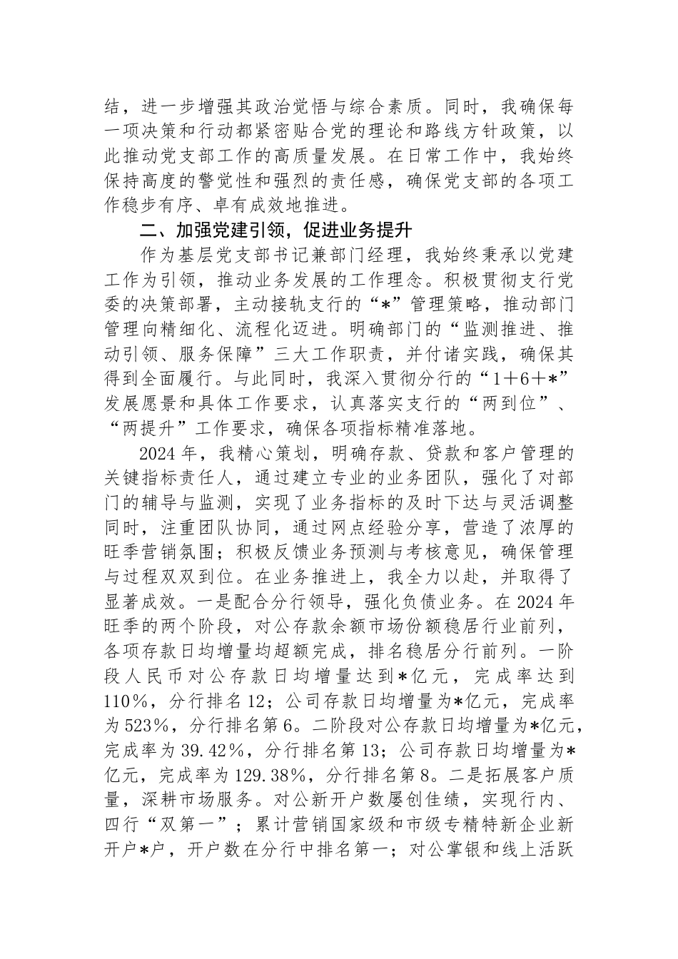 银行优秀党员代表在大会上的汇报材料：信念筑基守初心+实干创新谋发展_第2页