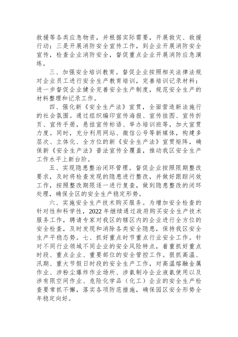 应急管理局2024年下半年工作计划_第2页