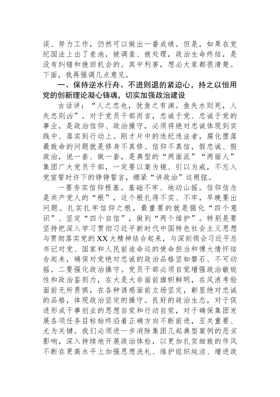 在集团公司警示教育会议上的讲话_第2页