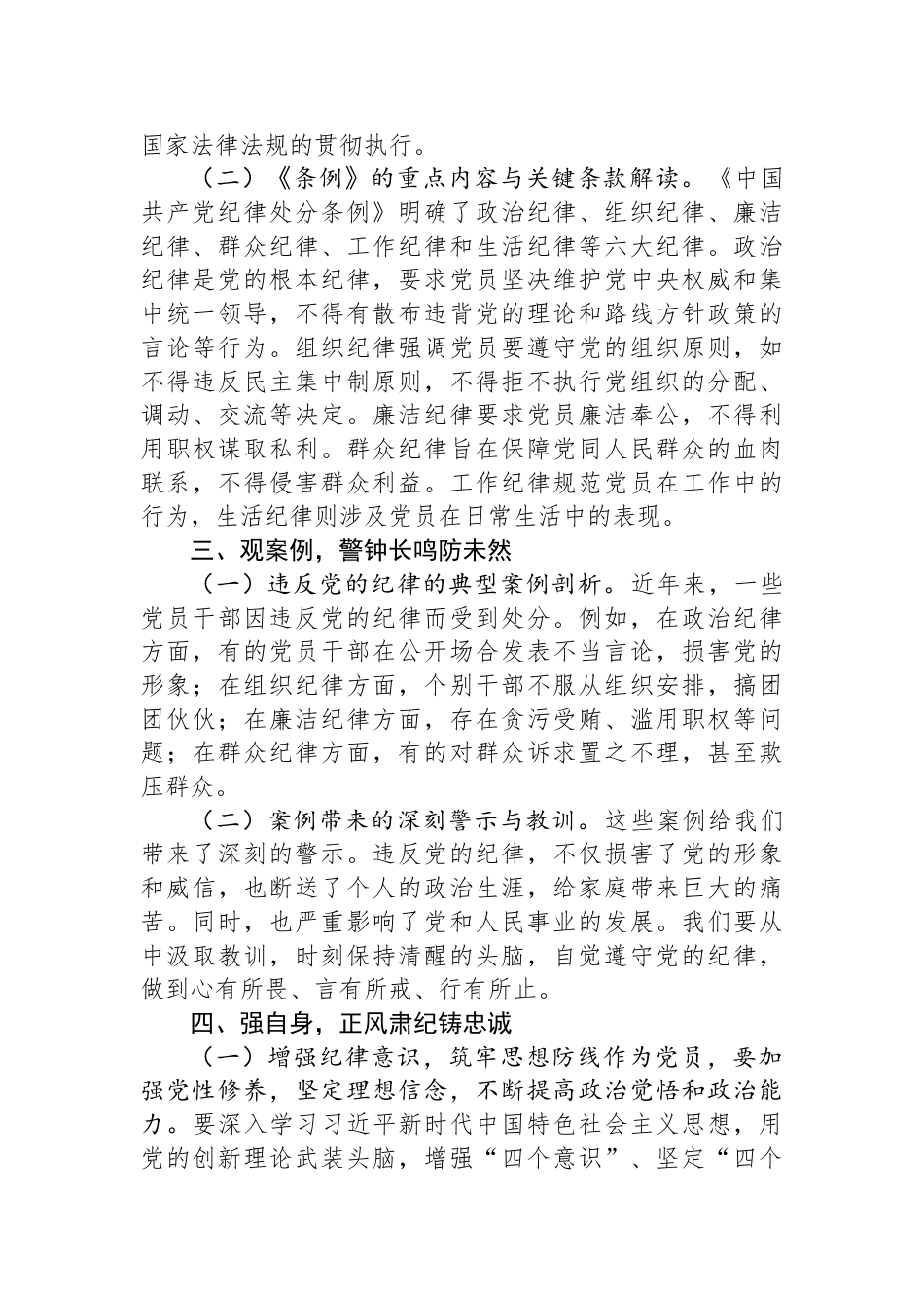 专题党课：严守纪律底线，永葆党性纯洁_第2页