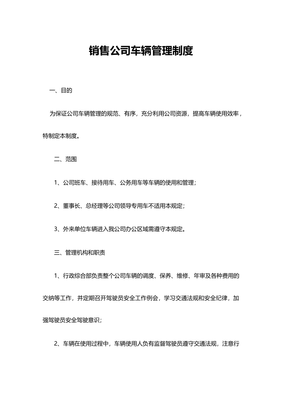 汽车销售公司车辆管理制度_第1页