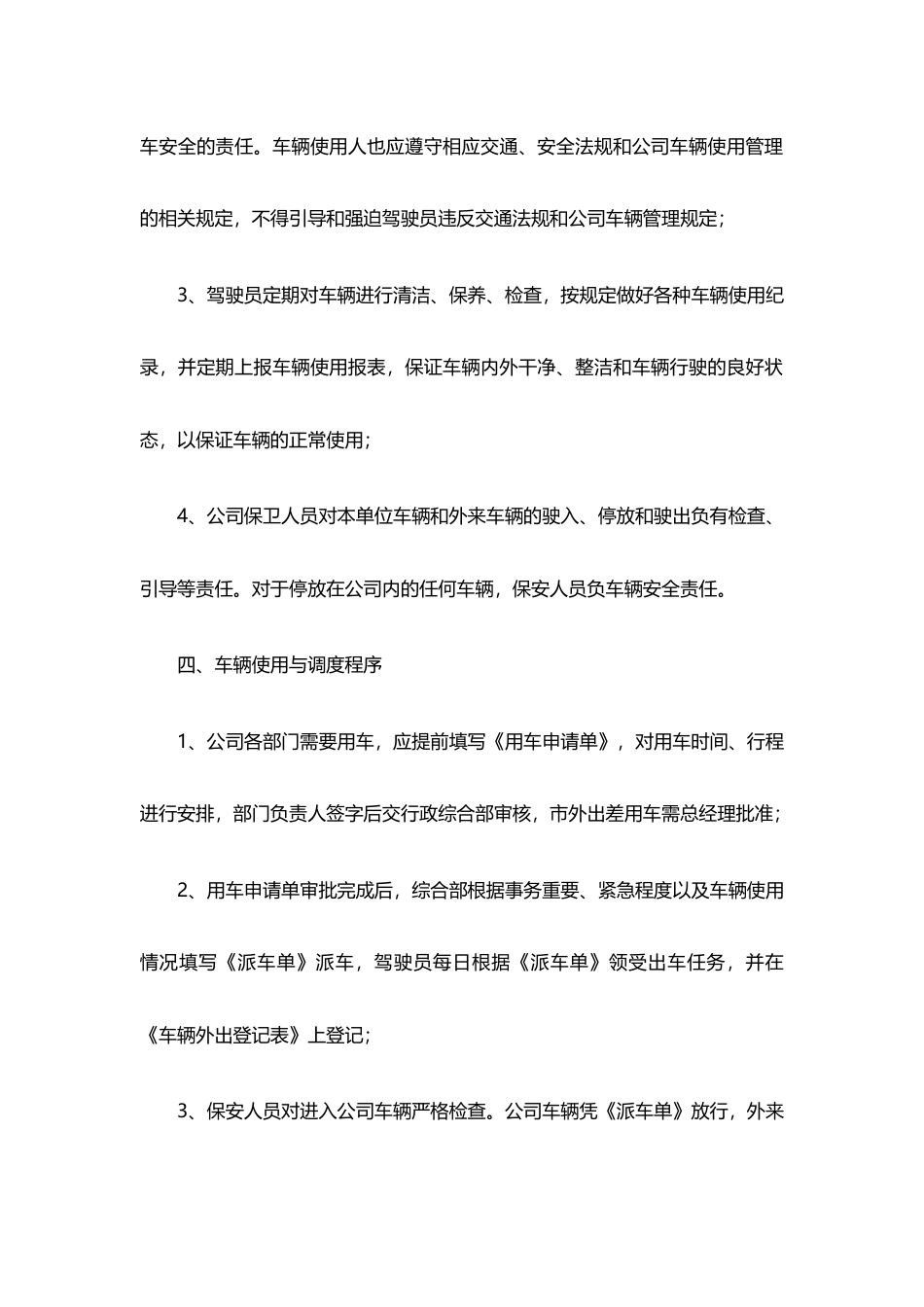 汽车销售公司车辆管理制度_第2页