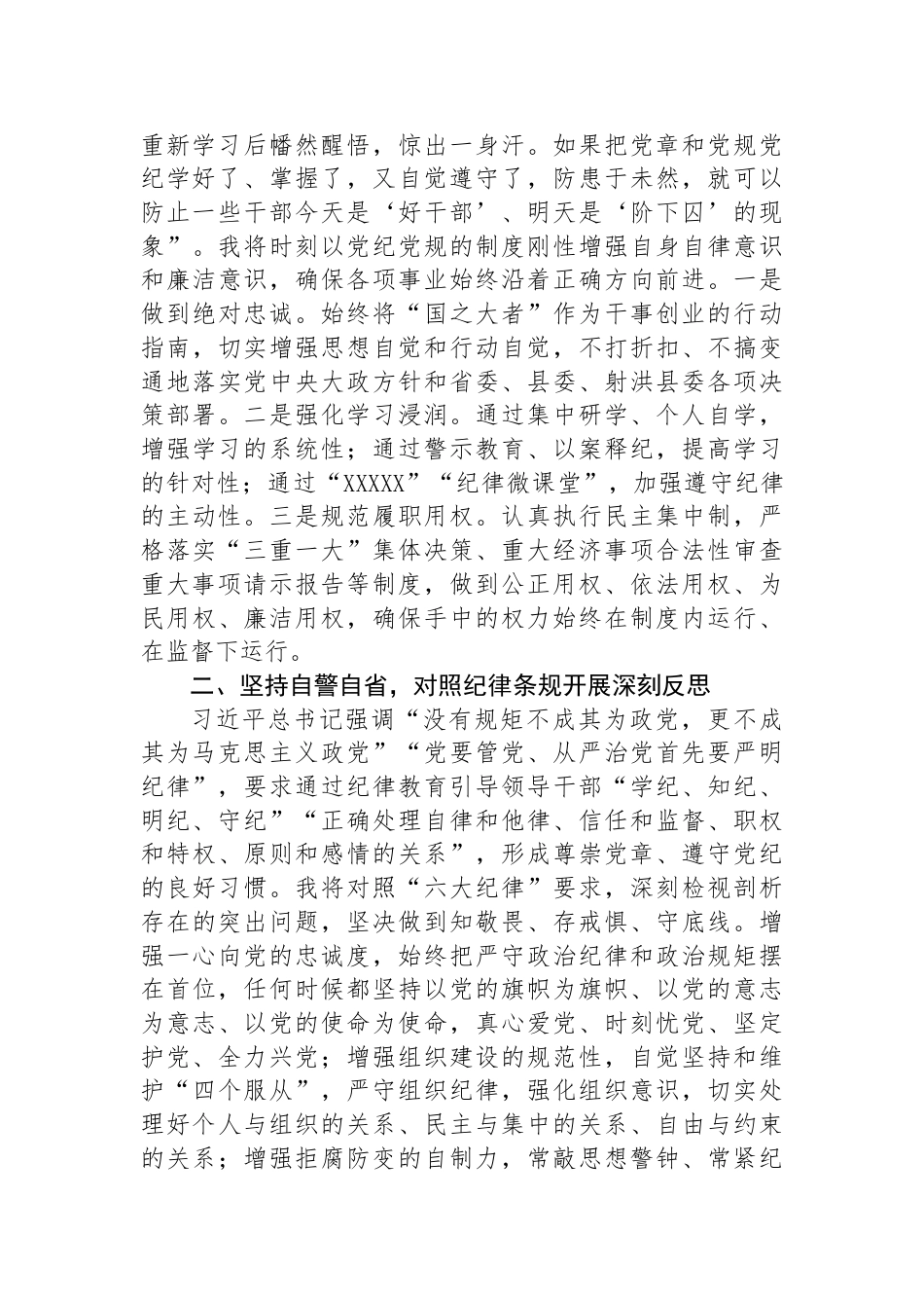 管委会主任在县委理论学习中心组学习会上的交流发言_第2页