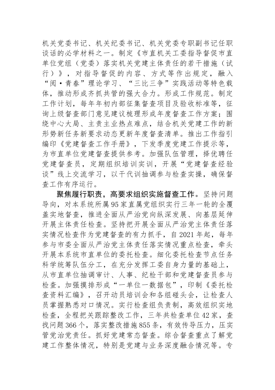 在全省机关党建督查工作推进会上的汇报发言_第2页