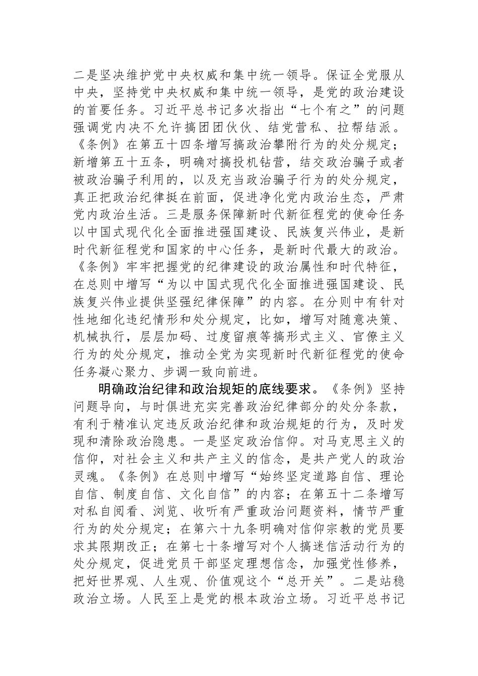 在纪委理论学习中心组集体学习会上的交流发言_第2页