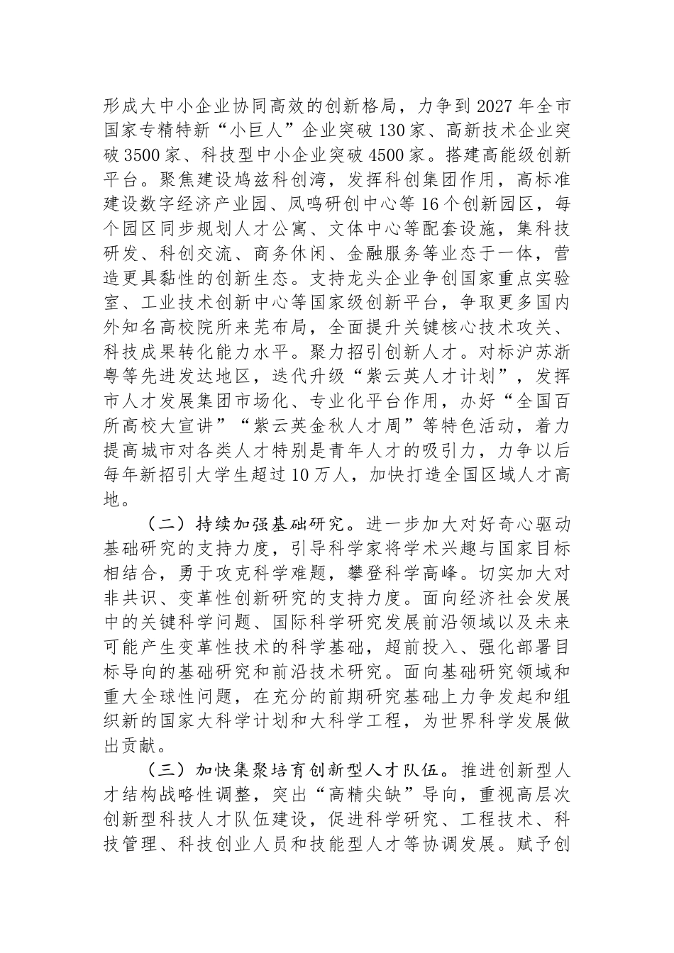 专题党课：以科技创新引领产业创新，加快推动新质生产力发展_第2页