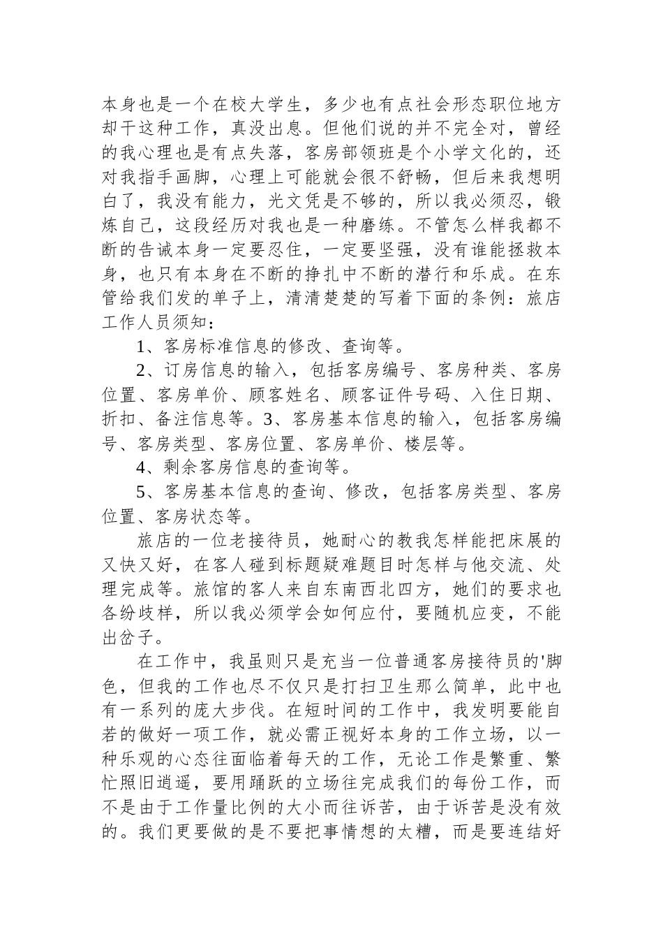 关于煤矿安全生产情况的调研报告_第2页