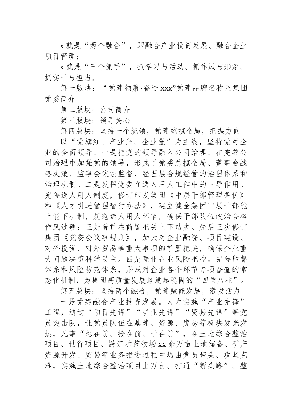 集团公司党员活动中心解说词_第2页