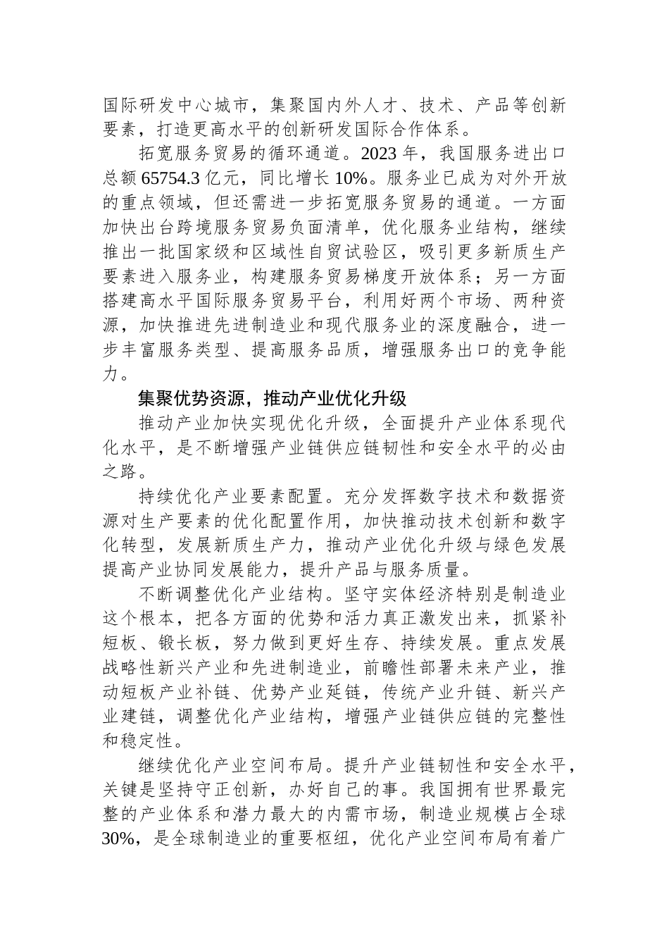 加快提升产业链供应链韧性与安全水平_第2页