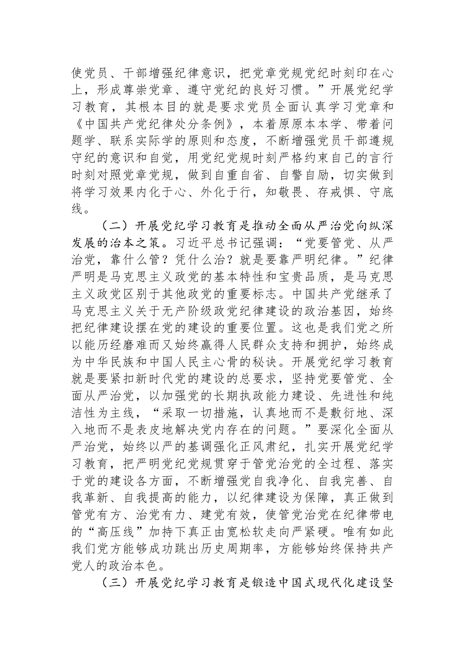 廉政党课：发扬自我革命精神，推动纪律建设走深走实_第2页