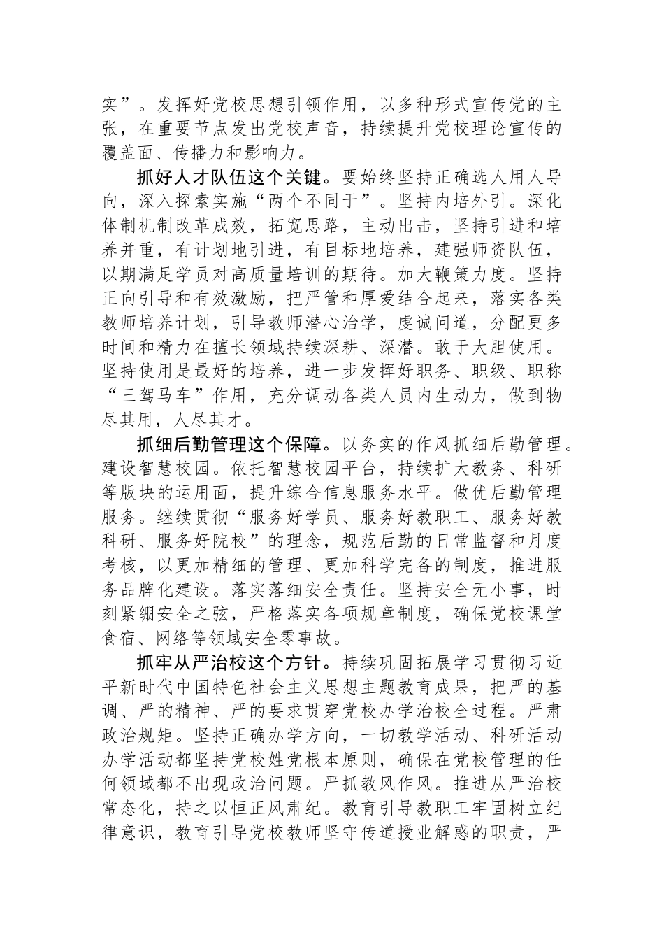 在2024年校党委理论学习中心组第七次集体学习会上的讲话提纲_第2页