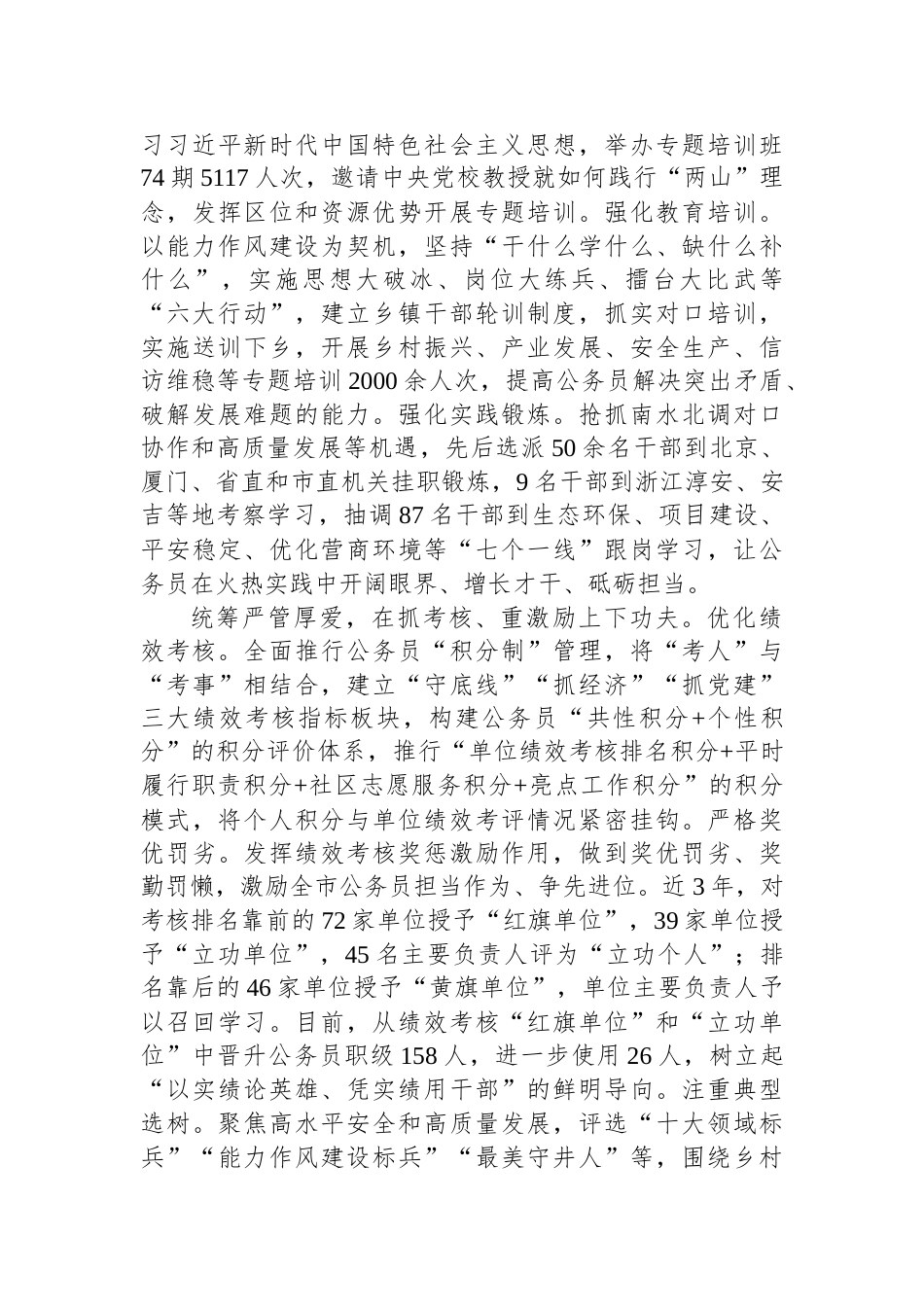 在公务员管理工作现场观摩会上的发言_第2页