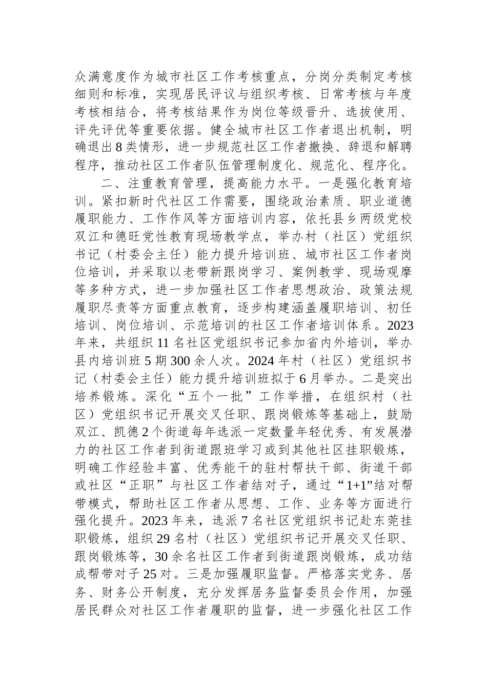 县委社会工作部部长在社区工作者队伍建设座谈会上的发言_第2页