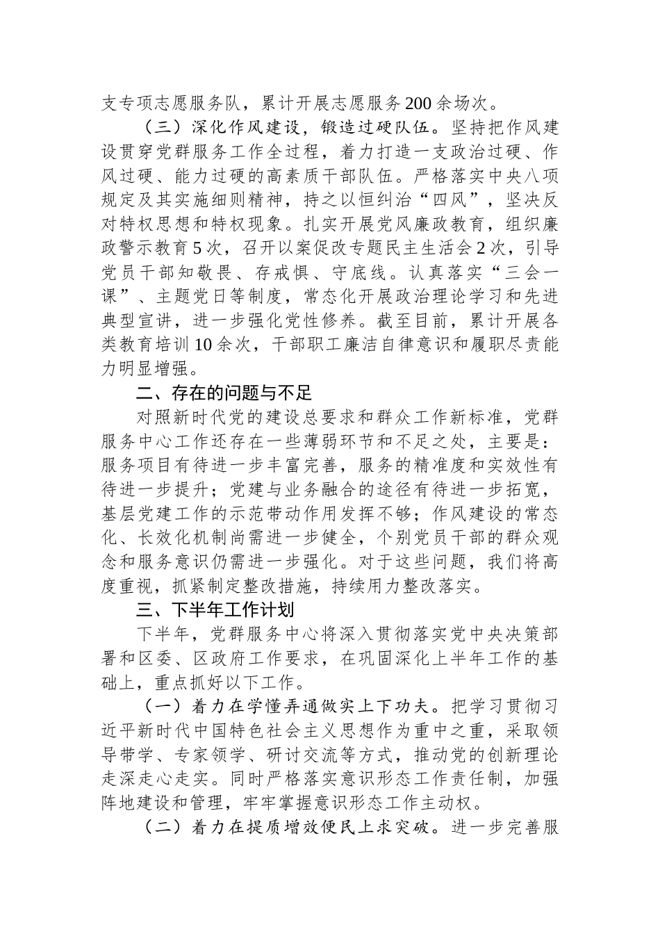 党群服务中心2024年上半年工作总结下半年工作计划_第2页