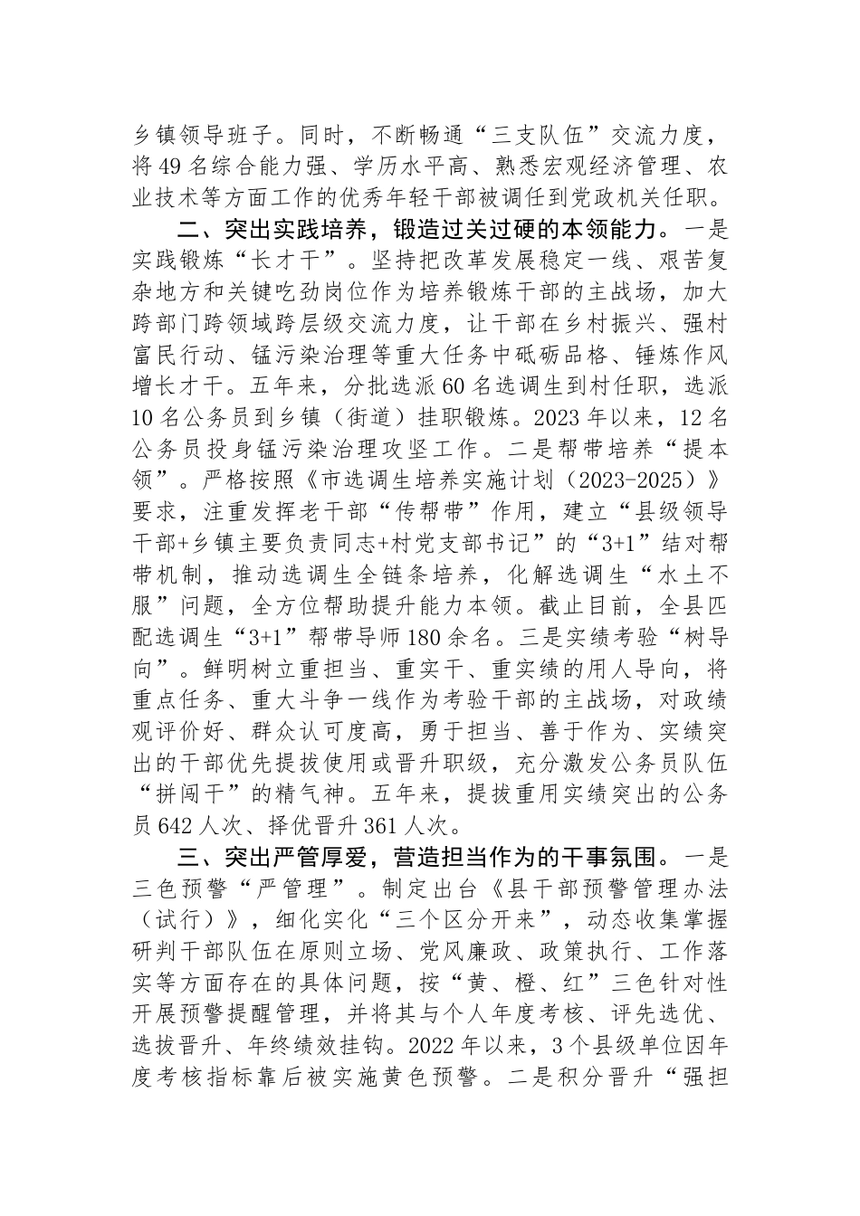 县委书记在全市公务员工作会议上的交流发言_第2页