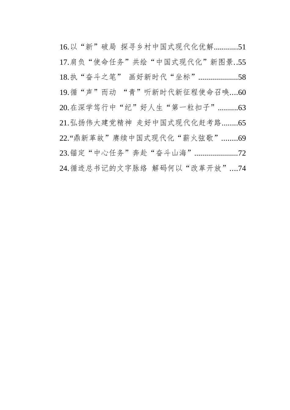 学习总书记刊文《新时代新征程中国共产党的使命任务》感悟汇编（24篇）（202407）_第2页