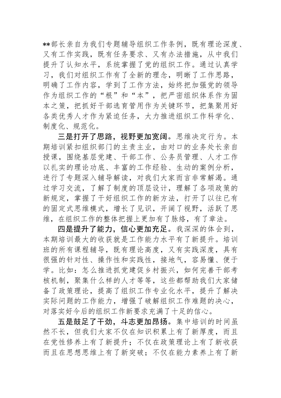 在市县组织部新任副部长培训班结业式上的发言_第2页