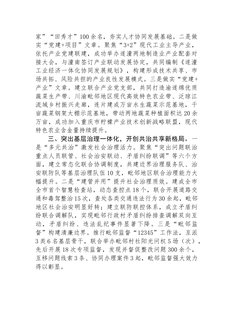 在党建引领基层治理工作会议上的交流发言：“三个一体”深化“毗邻党建”+构建“联建共建共享”新格局_第2页