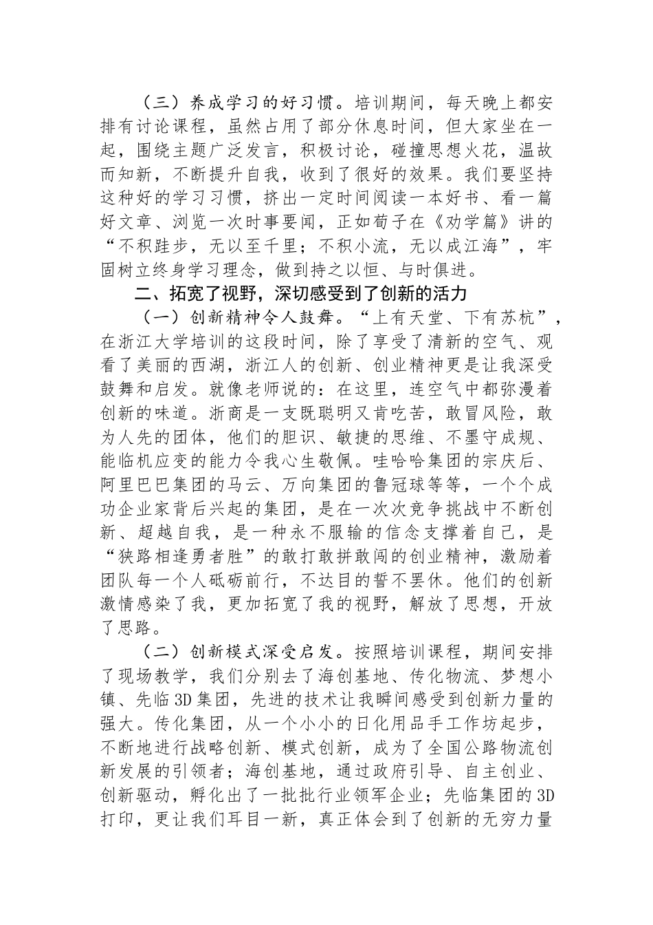 参加公司青年干部人才研修班培训学习感悟_第2页