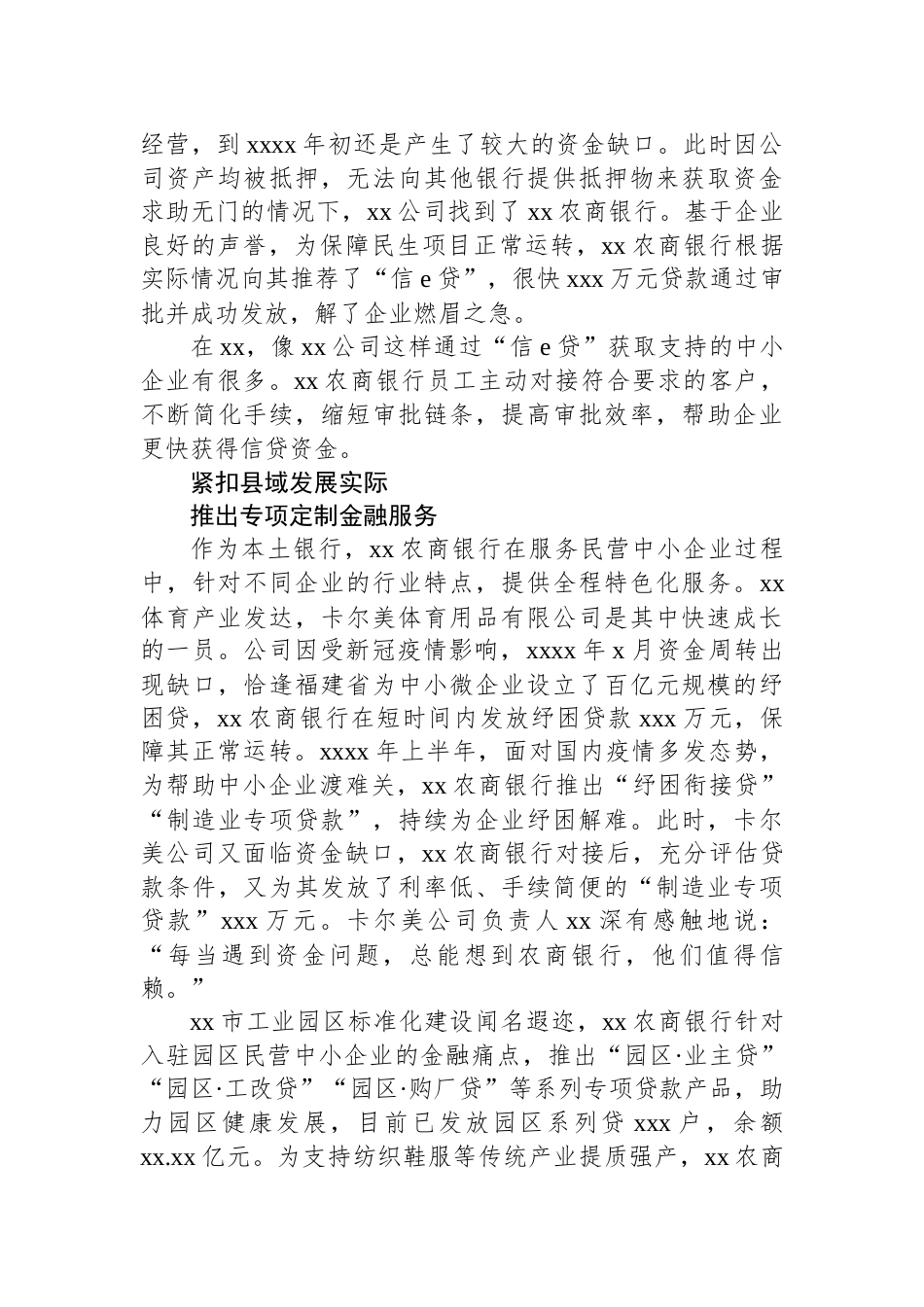 农商银行关于为县域经济发展注入金融新动能的思考与探索_第2页