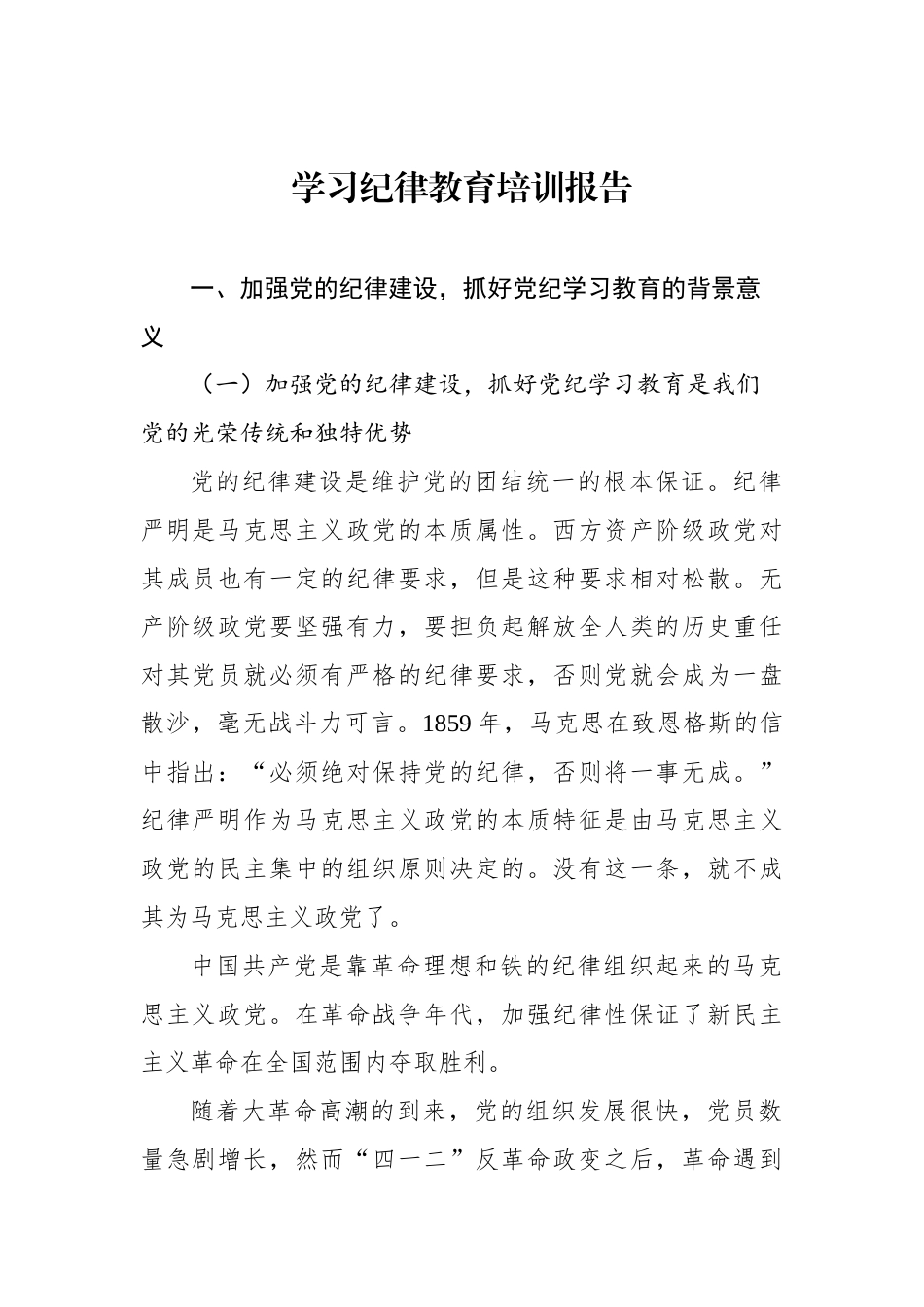 学习纪律教育培训报告_第1页