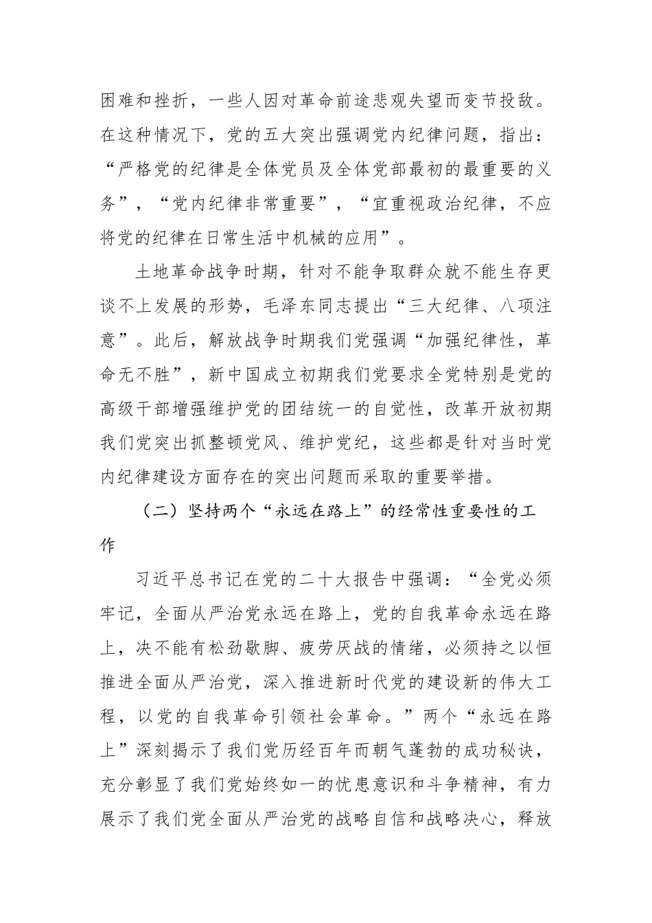 学习纪律教育培训报告_第2页