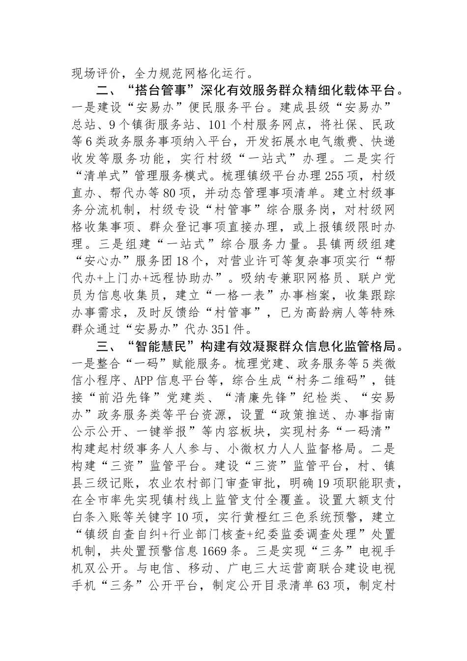 在党建引领基层治理工作会议上的交流发言：突出“三个有效”，以乡村治理成效推进乡村振兴_第2页