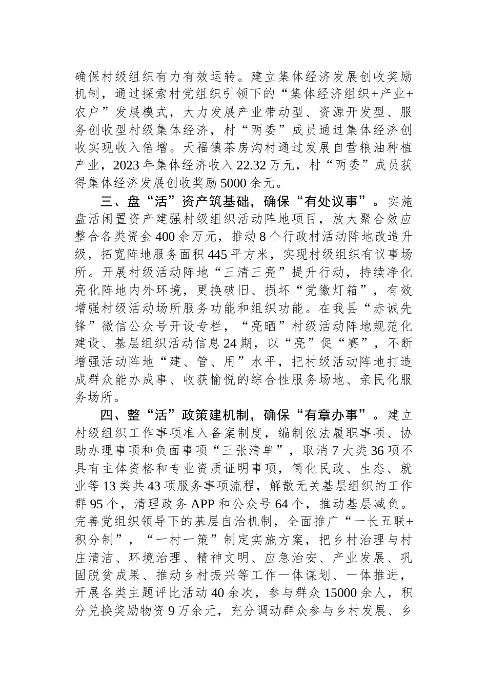 在党建引领基层治理工作会议上的交流发言：做实“活”字文章，提升村级组织服务乡村振兴能力_第2页