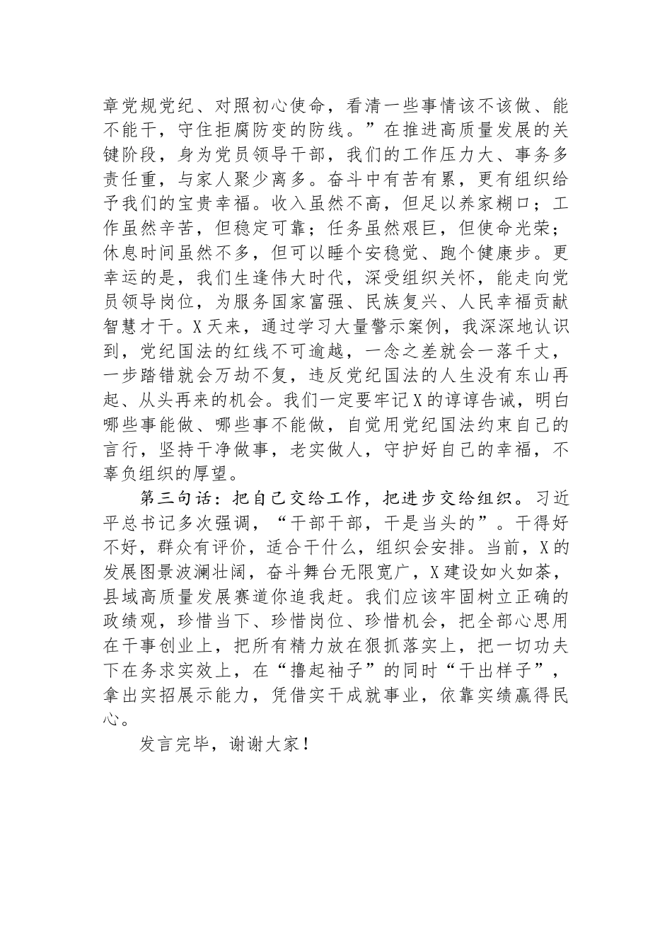 在廉政教育培训班结业式上的发言_第2页