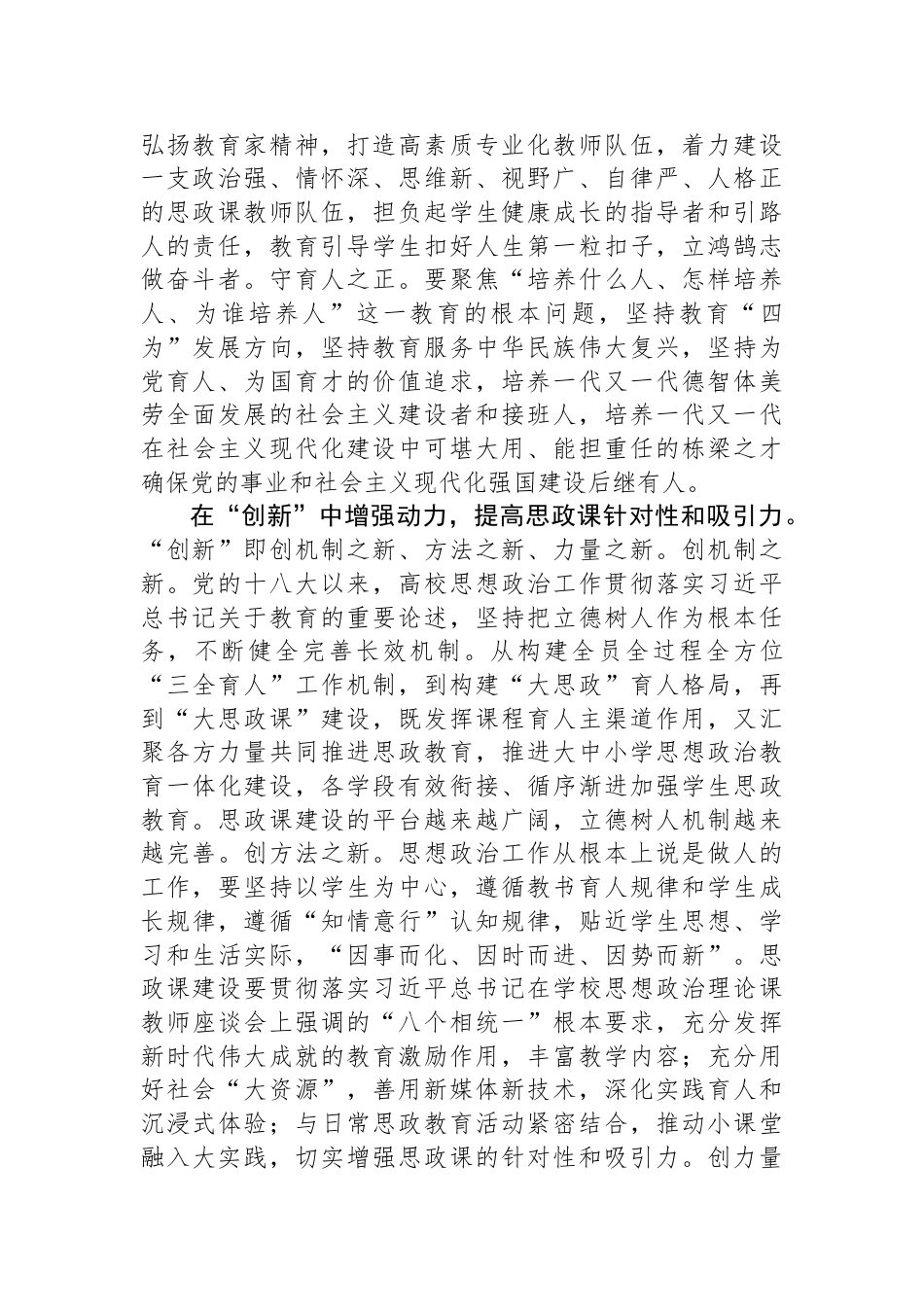 在省管高校大思政课建设专题座谈会上的交流发言_第2页