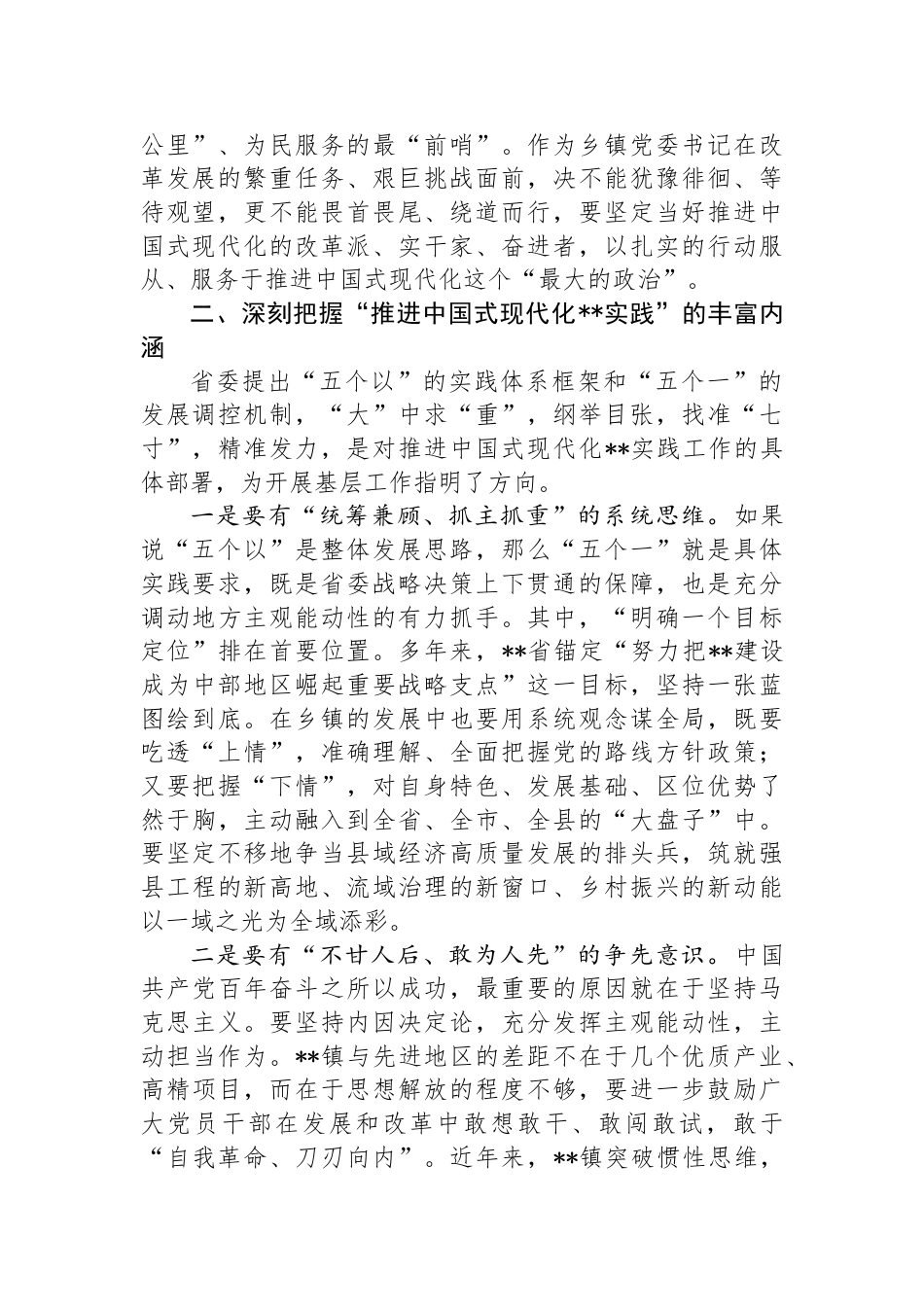 在省委党校乡镇党委书记主题班专题研讨会上的交流发言_第2页