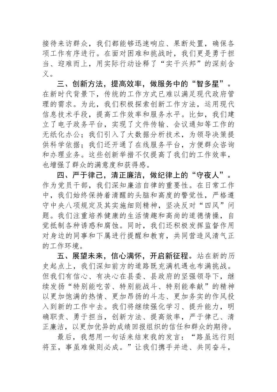 在优秀员工表彰大会上的发言_第2页